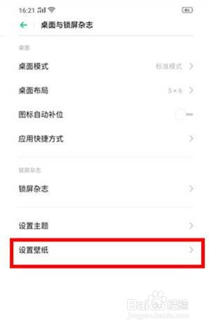 OPPO Reno3怎样更换锁屏壁纸
