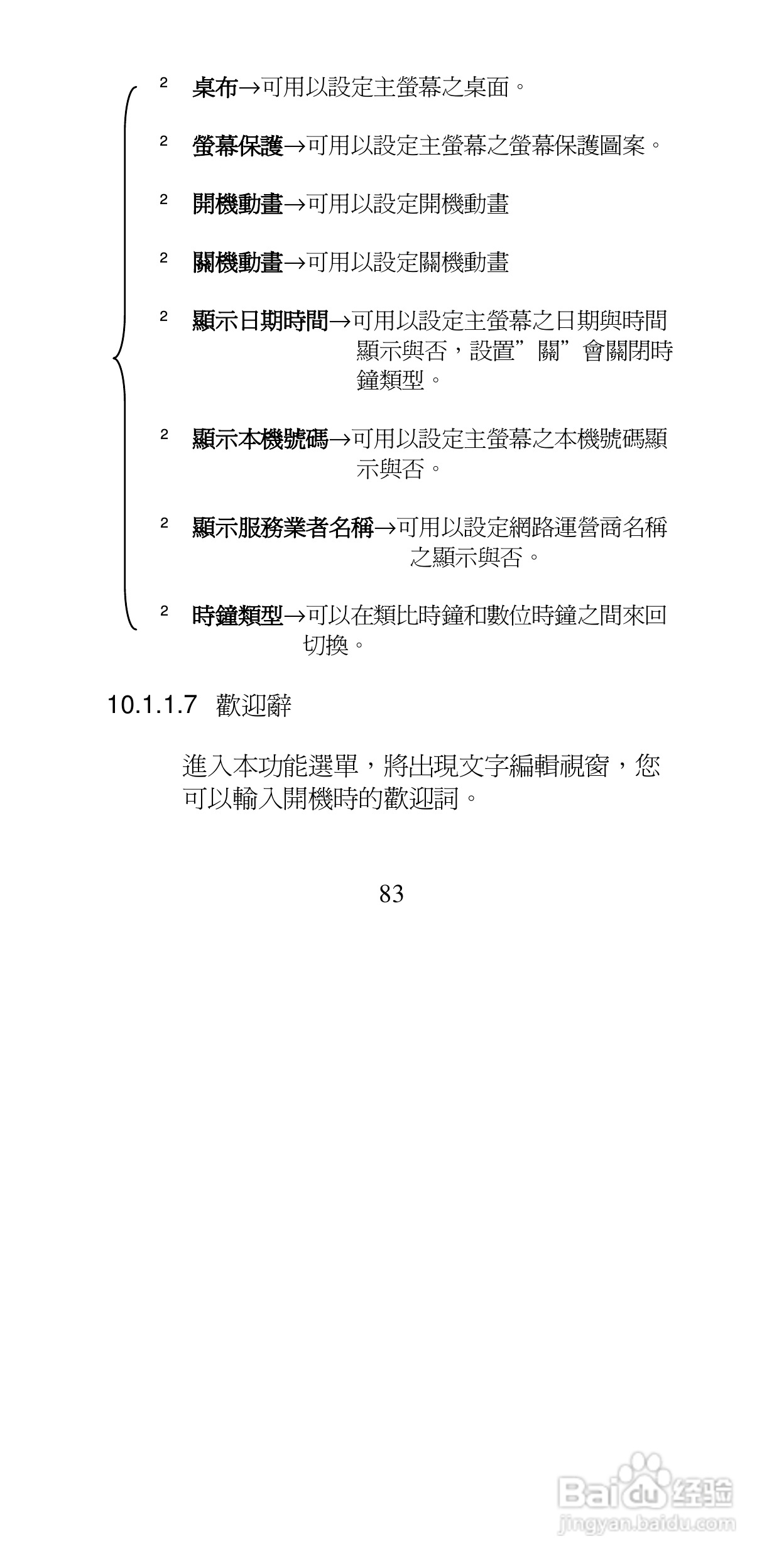 声宝GK-9100型手机说明书:[9]