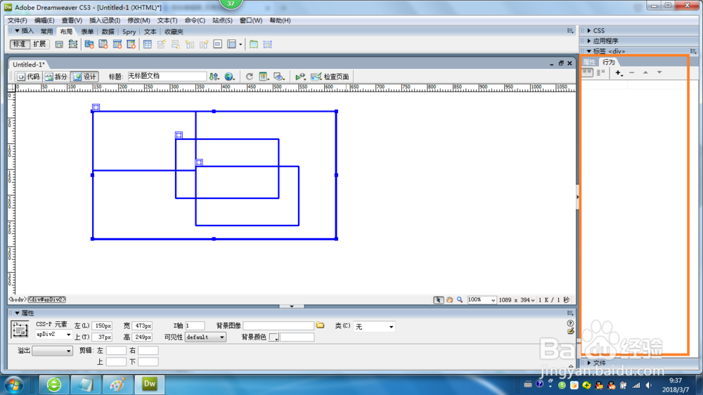 Dreamweaver CS3行为的应用面板介绍含义