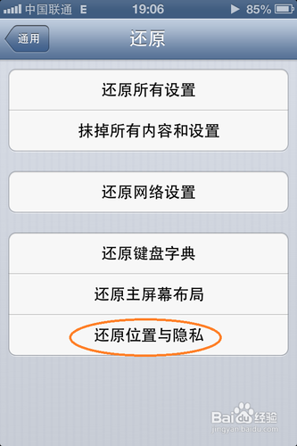 iPhone4s定位不能用怎么办