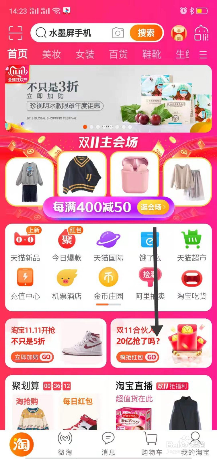 淘宝双十一怎么盖楼,红包怎么分