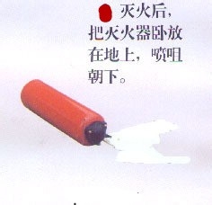 消防-公众聚集场所及家庭防火：[2]灭火器使用
