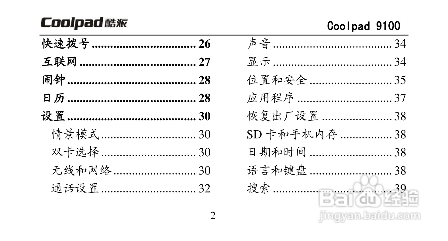 酷派Coolpad 9100手机使用说明书:[1]