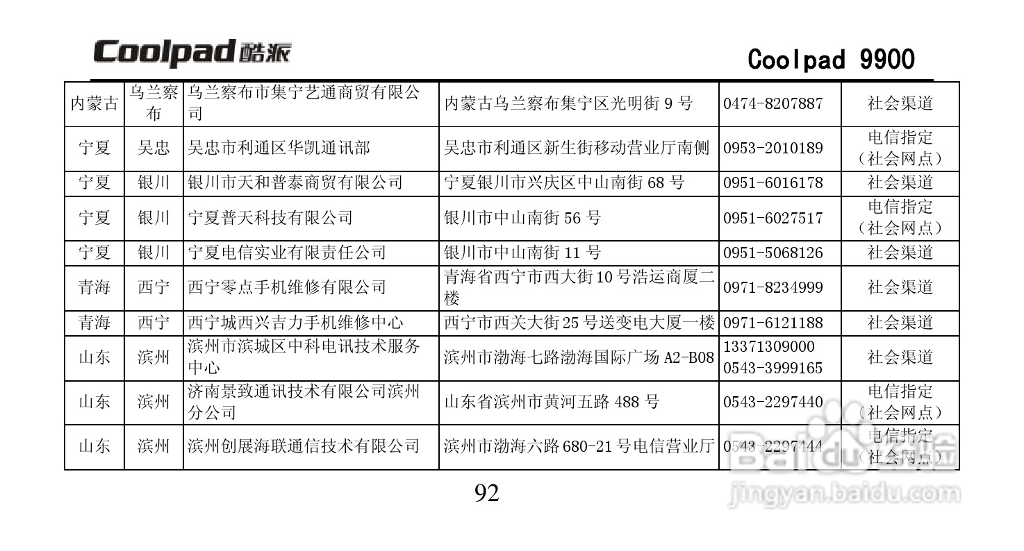 酷派Coolpad 9900手机使用说明书:[11]
