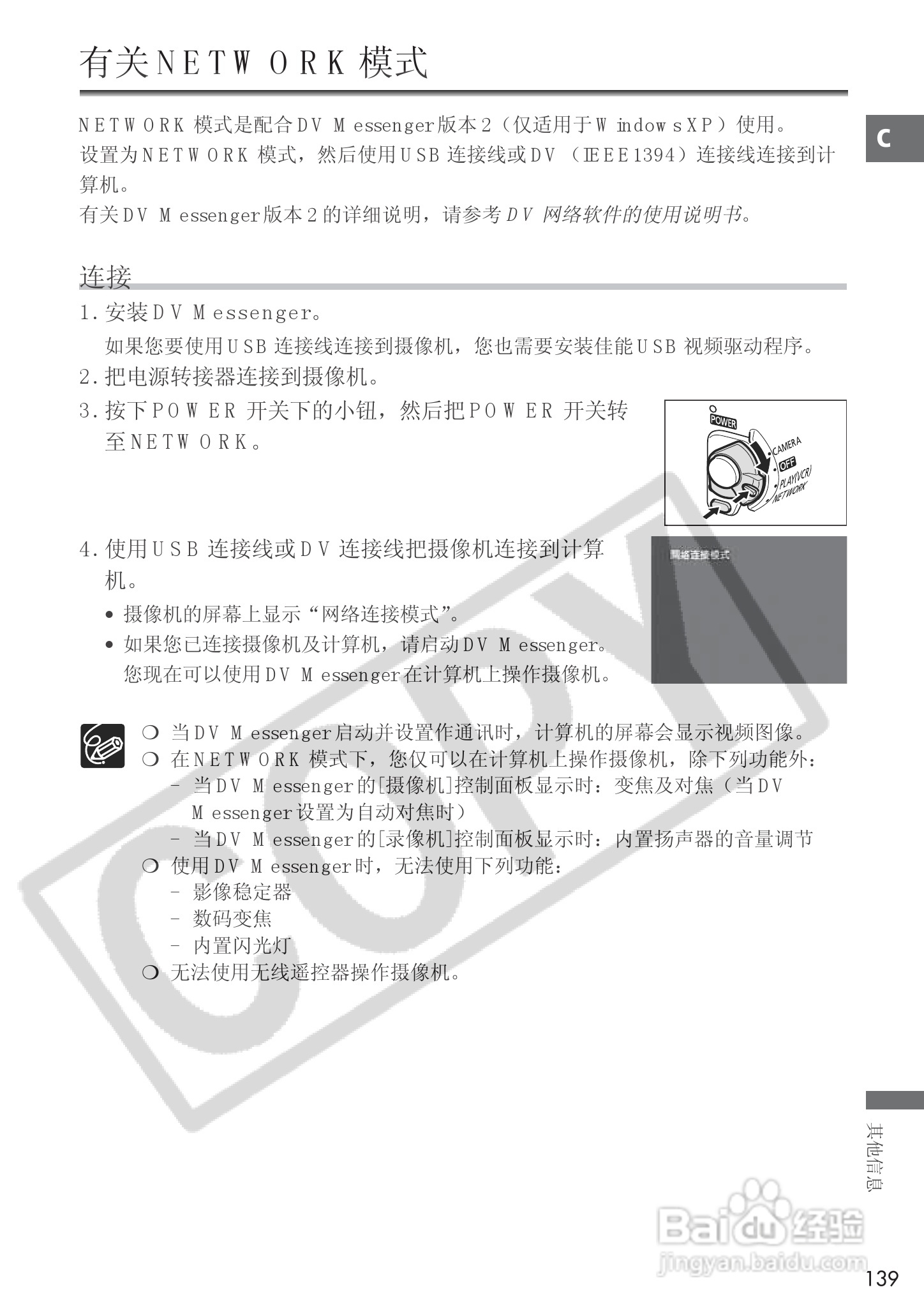 佳能MVX25i数码摄像机使用说明书:[14]