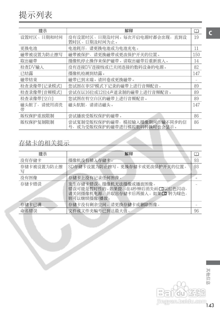 佳能MVX25i数码摄像机使用说明书:[15]