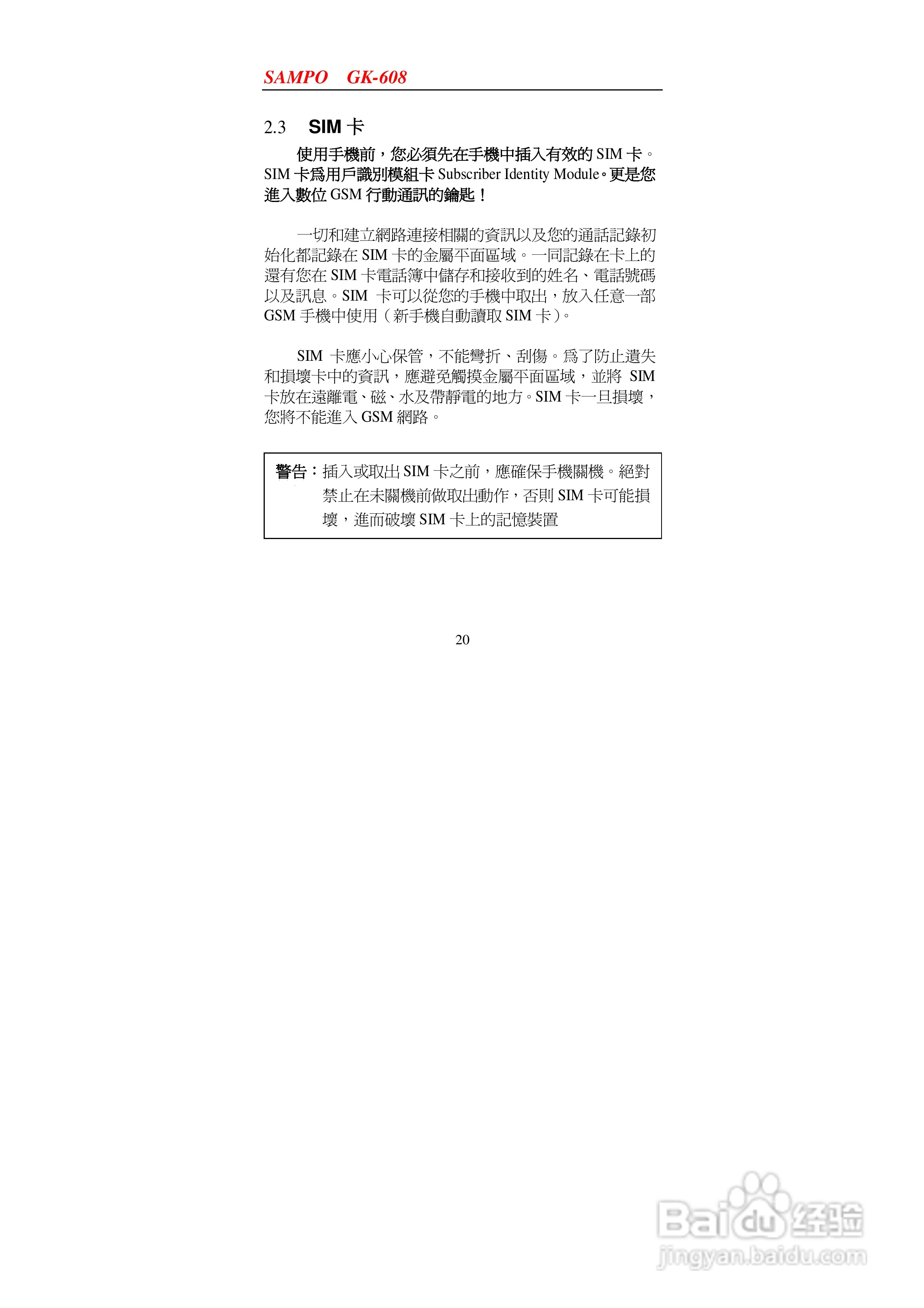 声宝GK-608型手机说明书:[2]