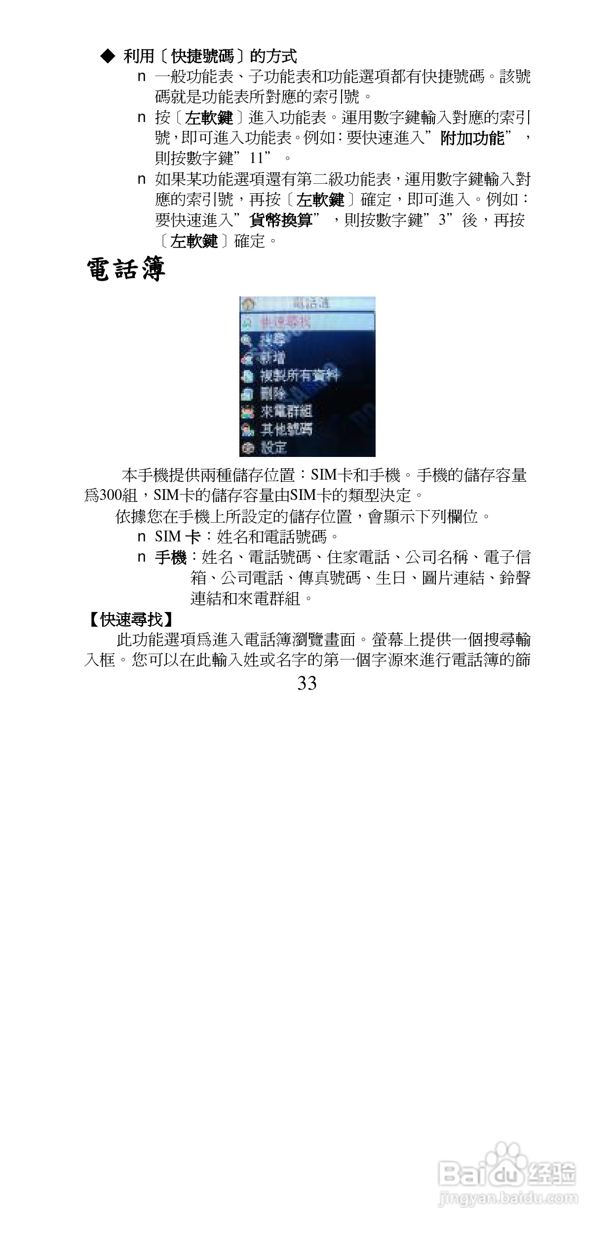 声宝GK-6250型手机说明书:[4]