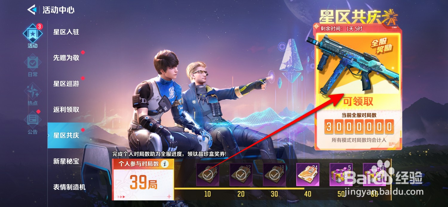 天启行动怎么打开星区共庆