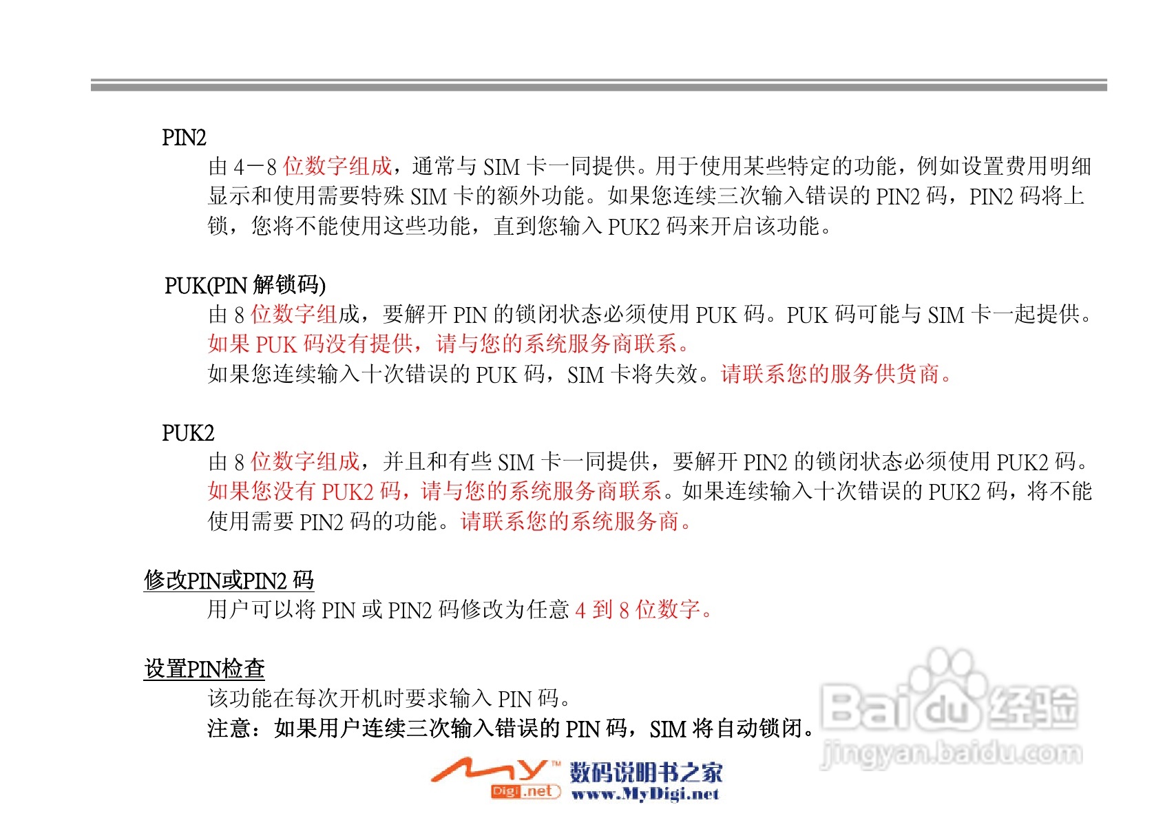 iKoMo iK202手机说明书:[2]