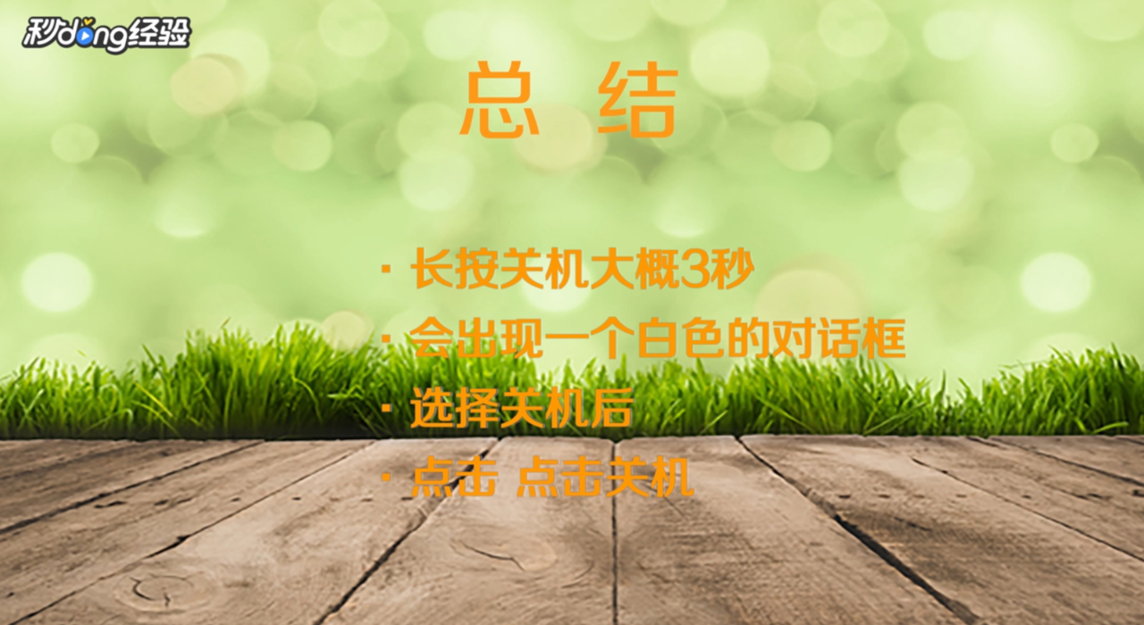小米手机怎么关机
