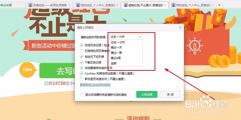 怎么清除浏览器的历史记录及上网痕迹