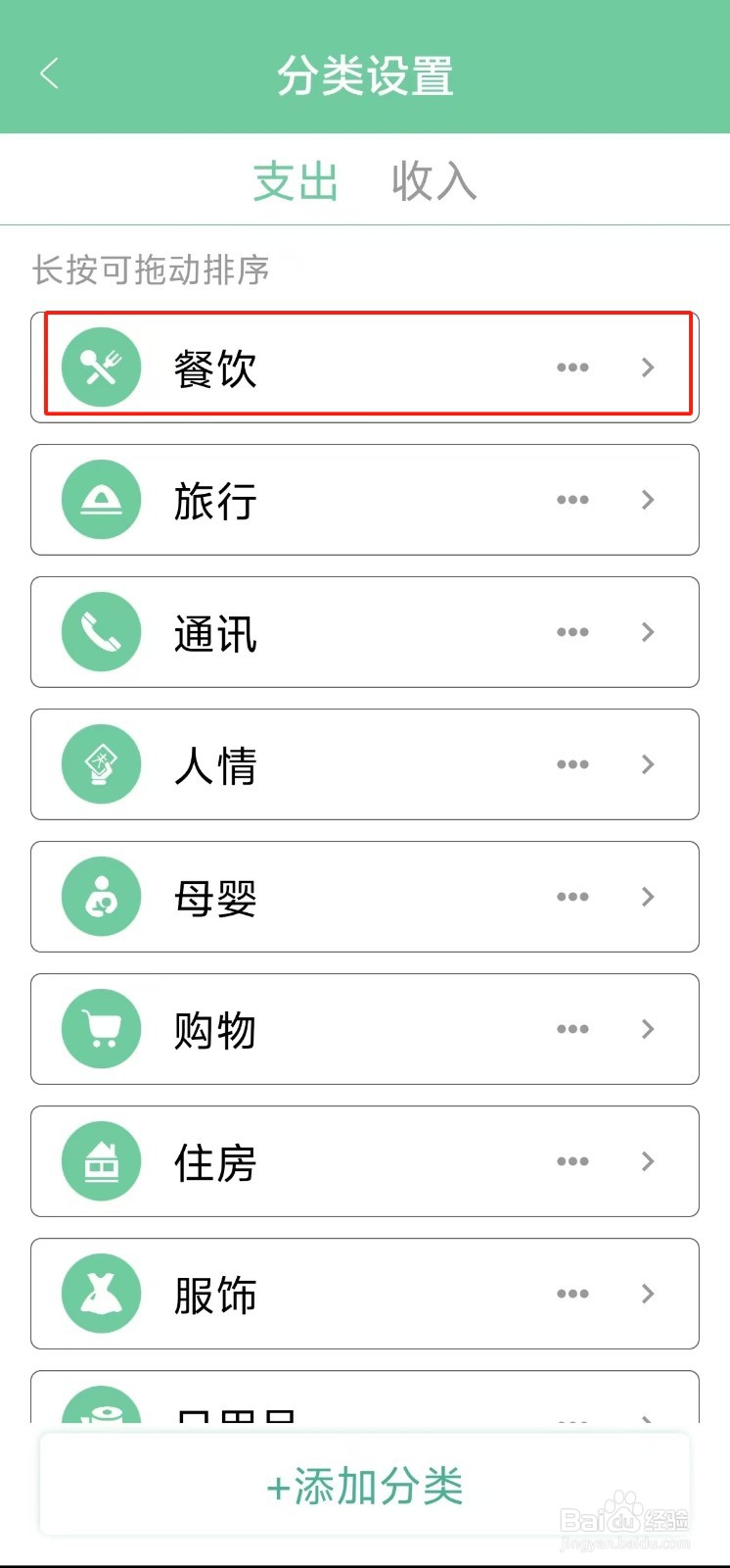 轻便记账本如何查找【水果】分类