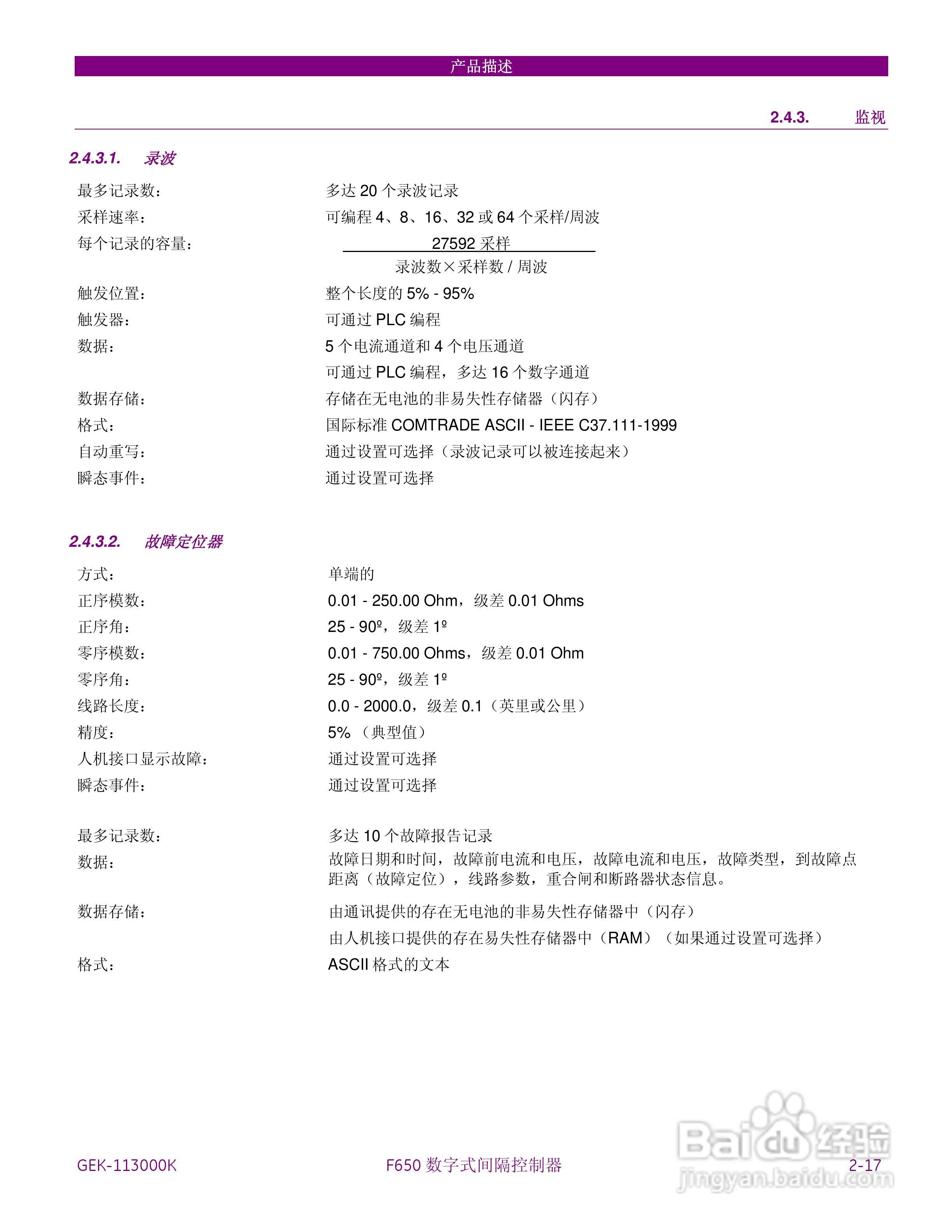 GE F650数字式间隔控制器中文说明书:[4]