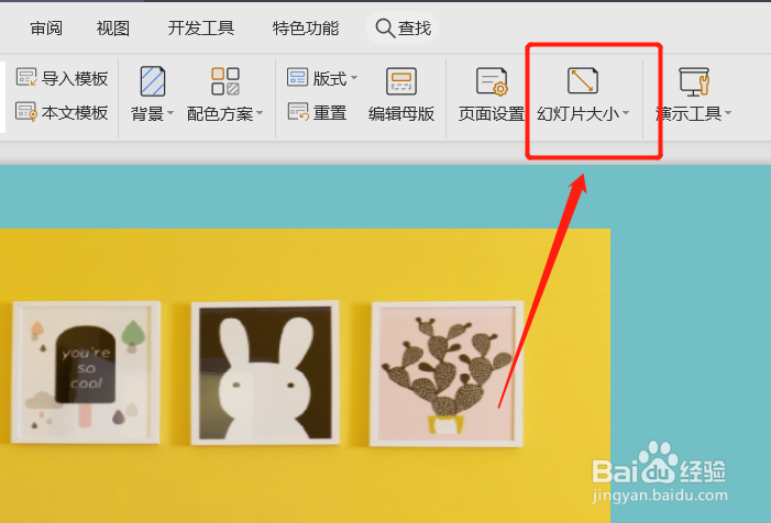 WPS2019PPT的页面设置在哪里？