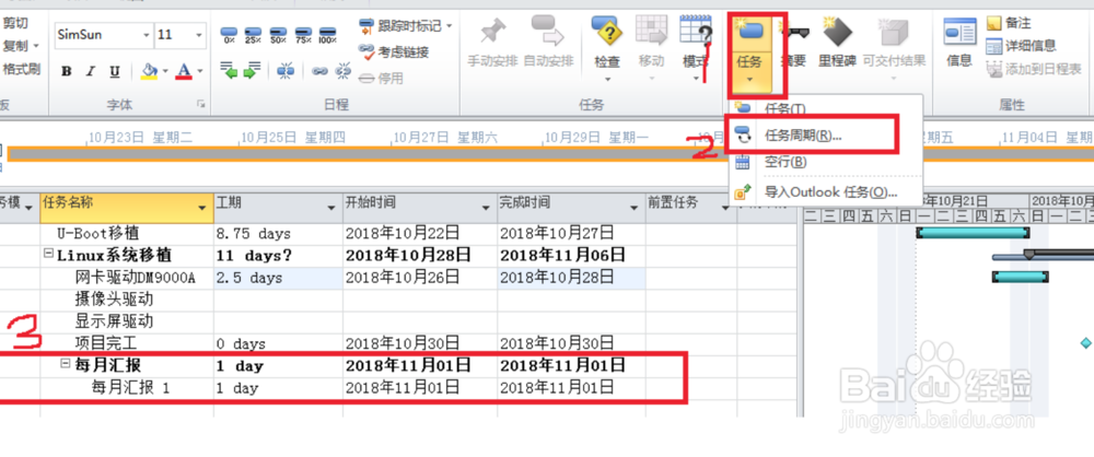 project2010使用教程