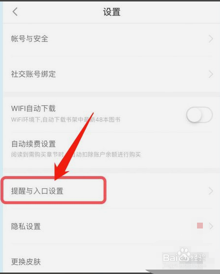 百度阅读怎样开启护眼模式