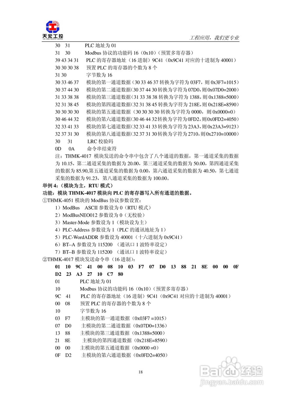 天宏THMK-4017 8路摸拟输入模块使用说明书:[2]