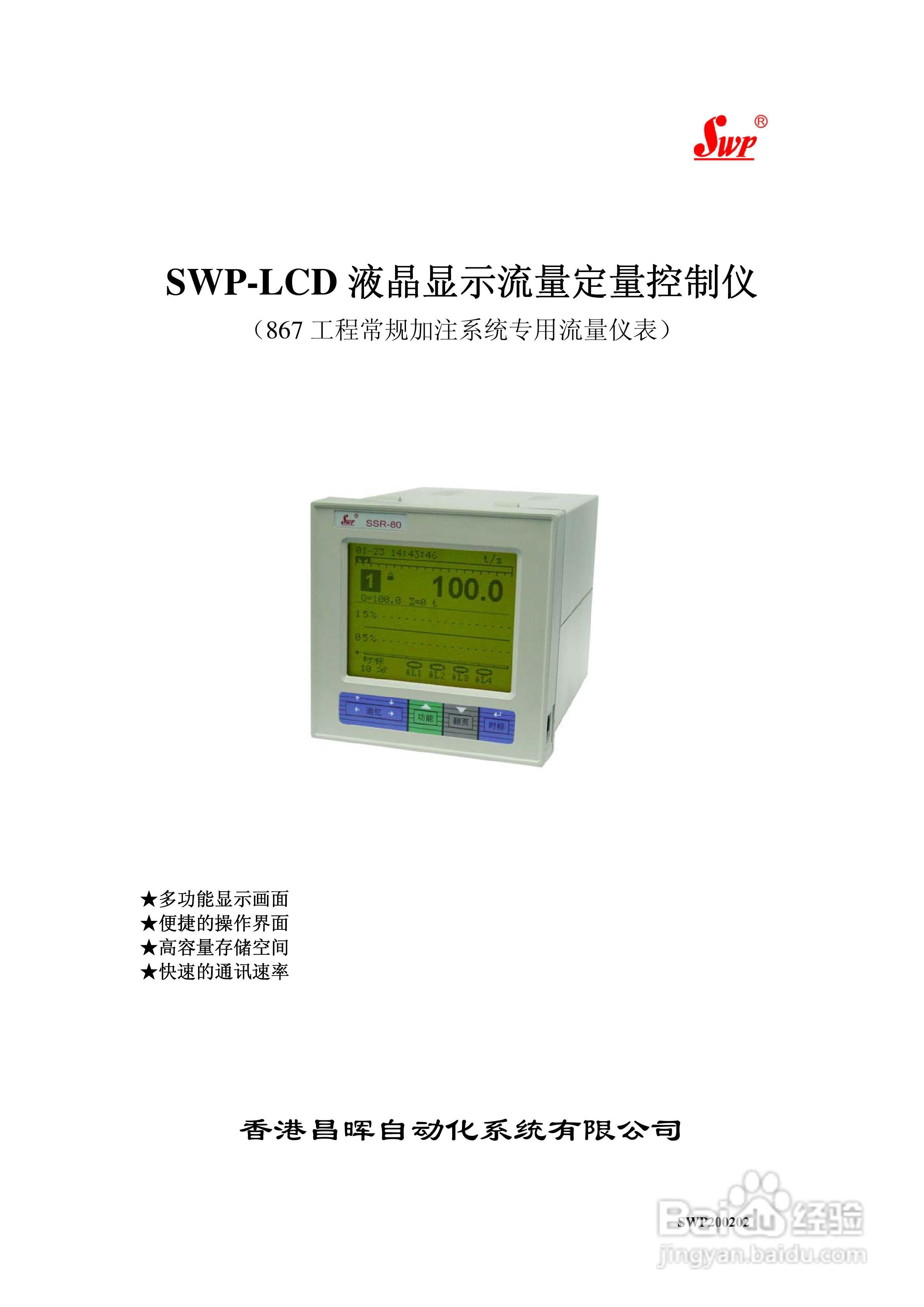 昌晖LCD867流量定量控制仪说明书:[1]