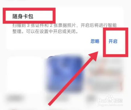 oppo手机怎么开启随身卡包