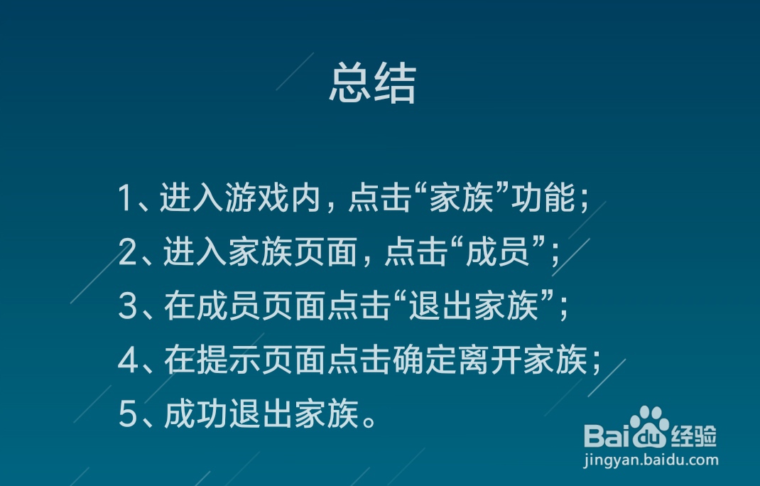 逃跑吧少年怎么退出家族