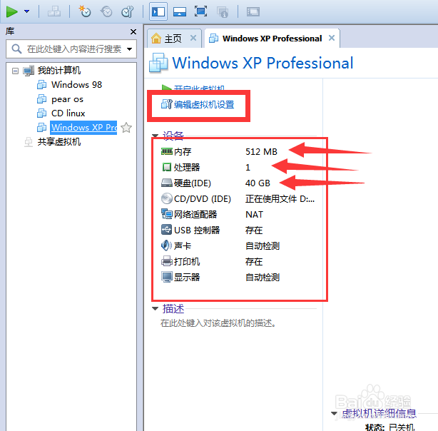 如何进行虚拟机里系统的内存等设置