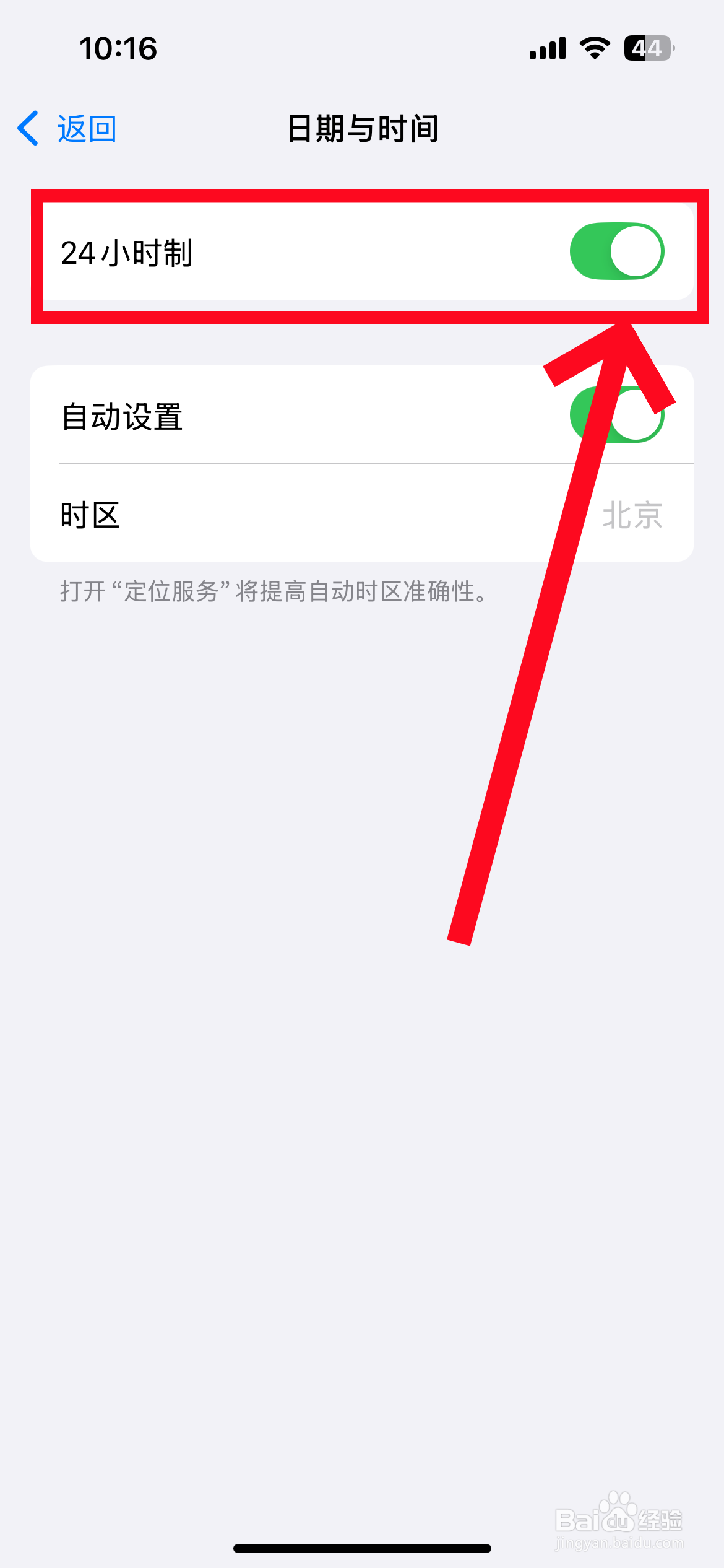 苹果手机时间怎么设置24小时制