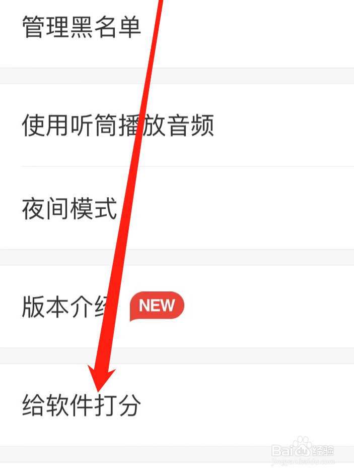 得到APP如何找到给软件打分