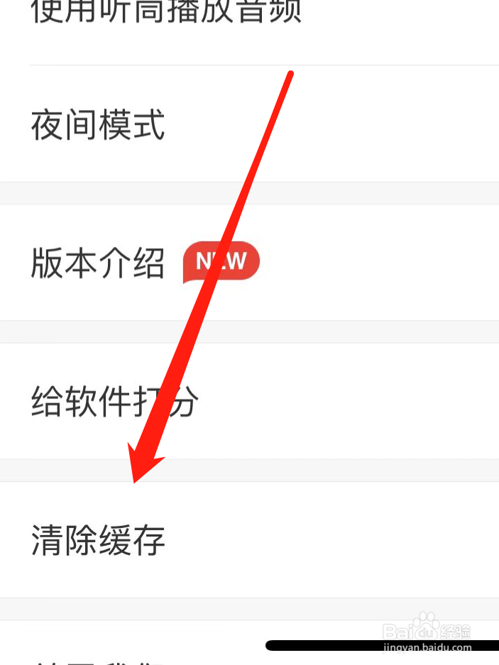 得到APP如何清除缓存
