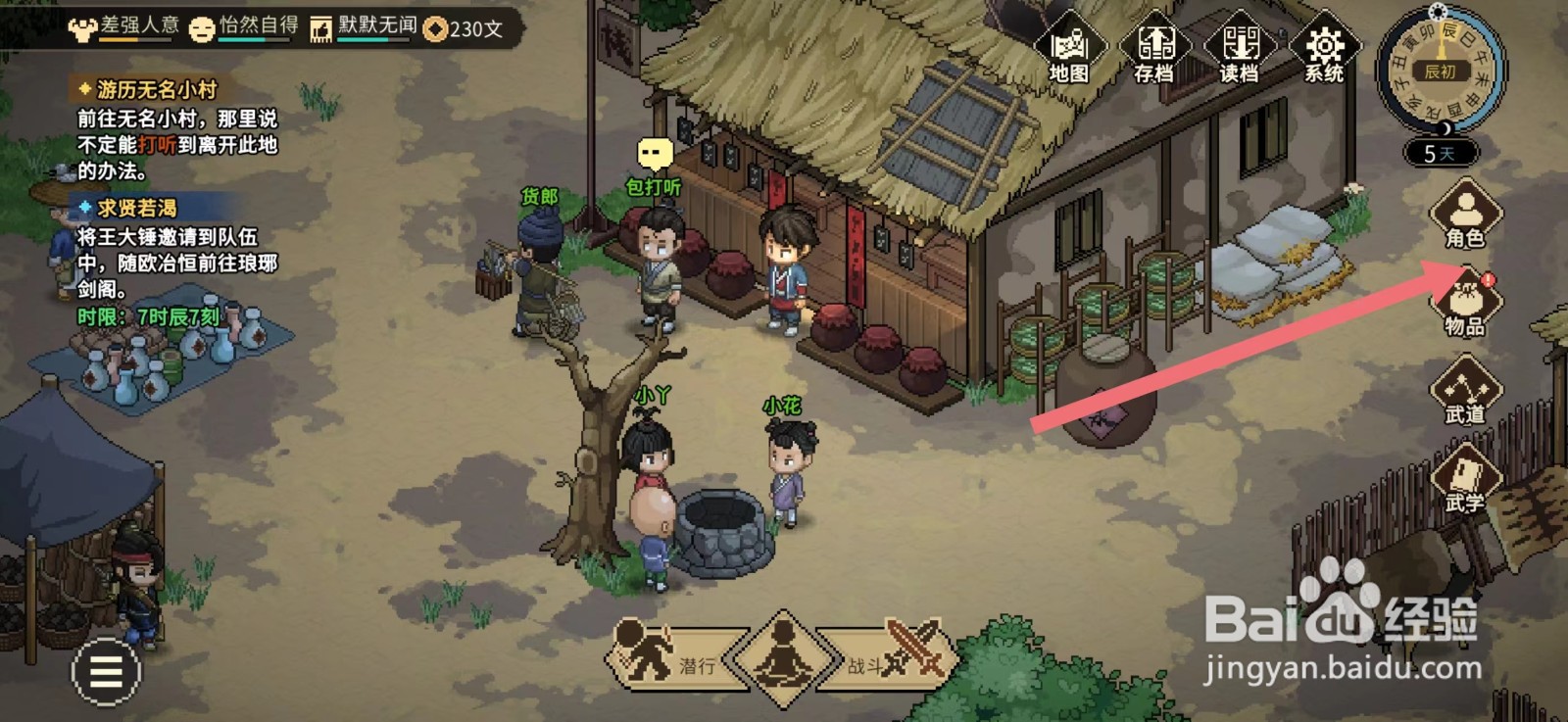 大侠立志传怎么修炼捕兽叉法