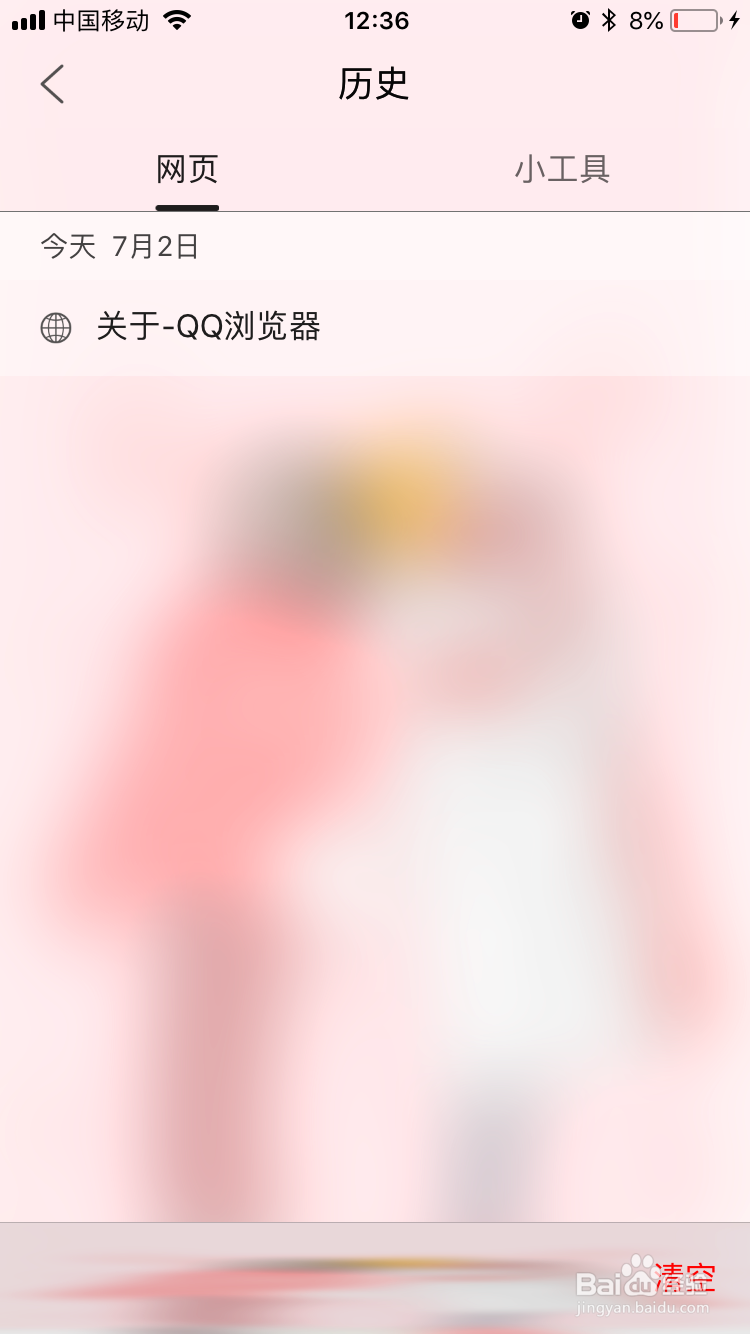 qq浏览器怎么删除历史记录信息