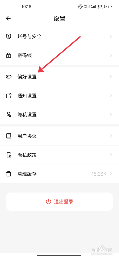 探记关闭待办便捷模块的攻略