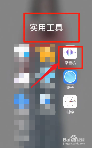 手机录音在哪里找出来
