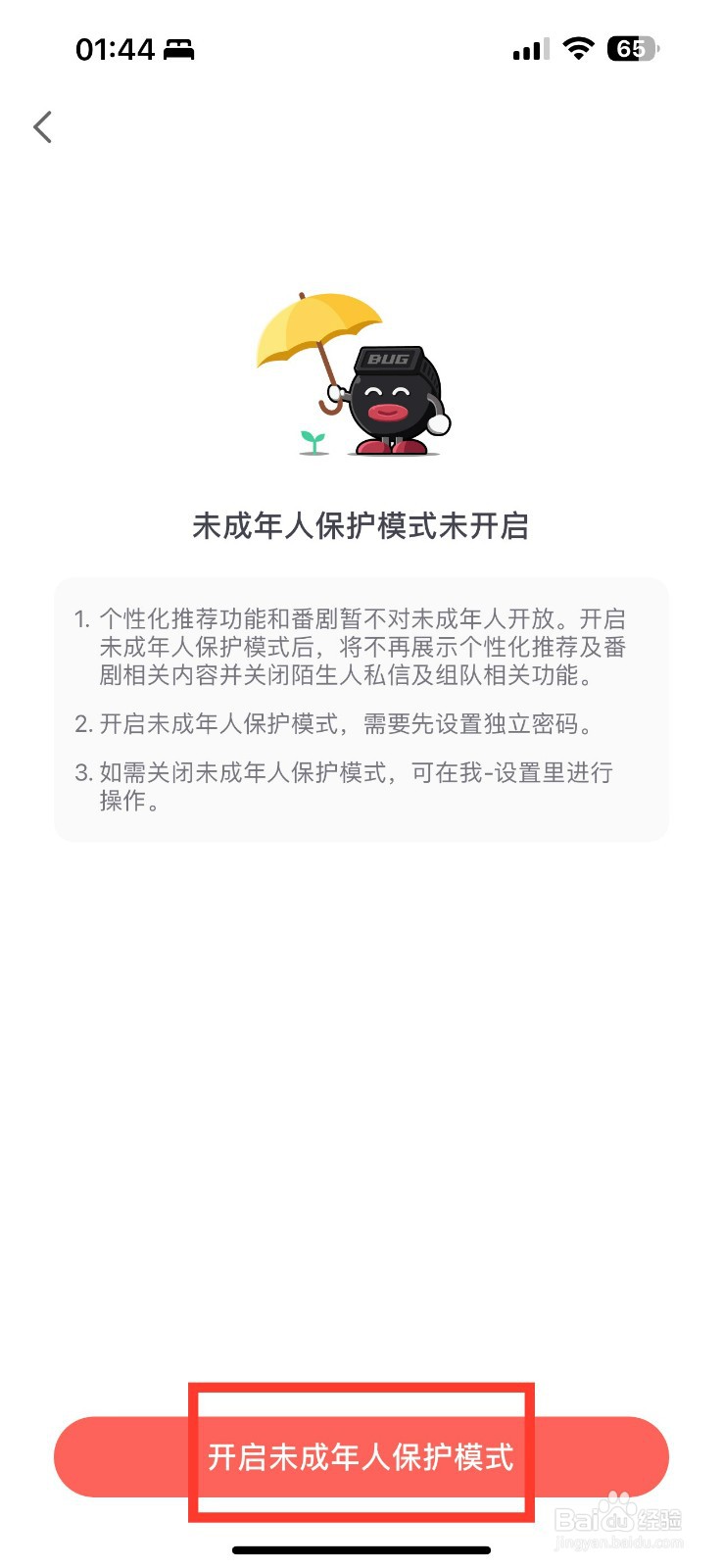 网易大神怎么开启未成年人保护模式