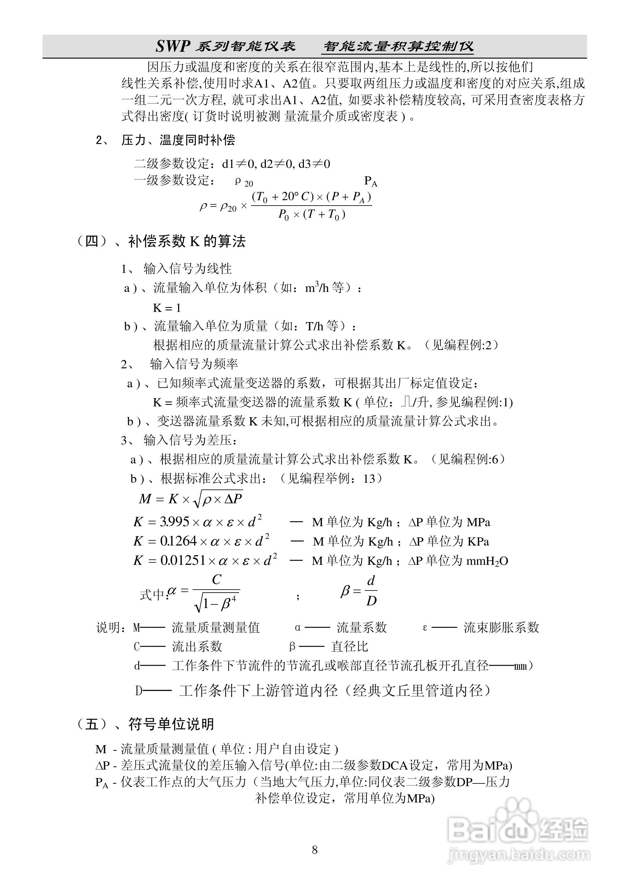昌晖SWP-LE流量积算仪说明书:[2]