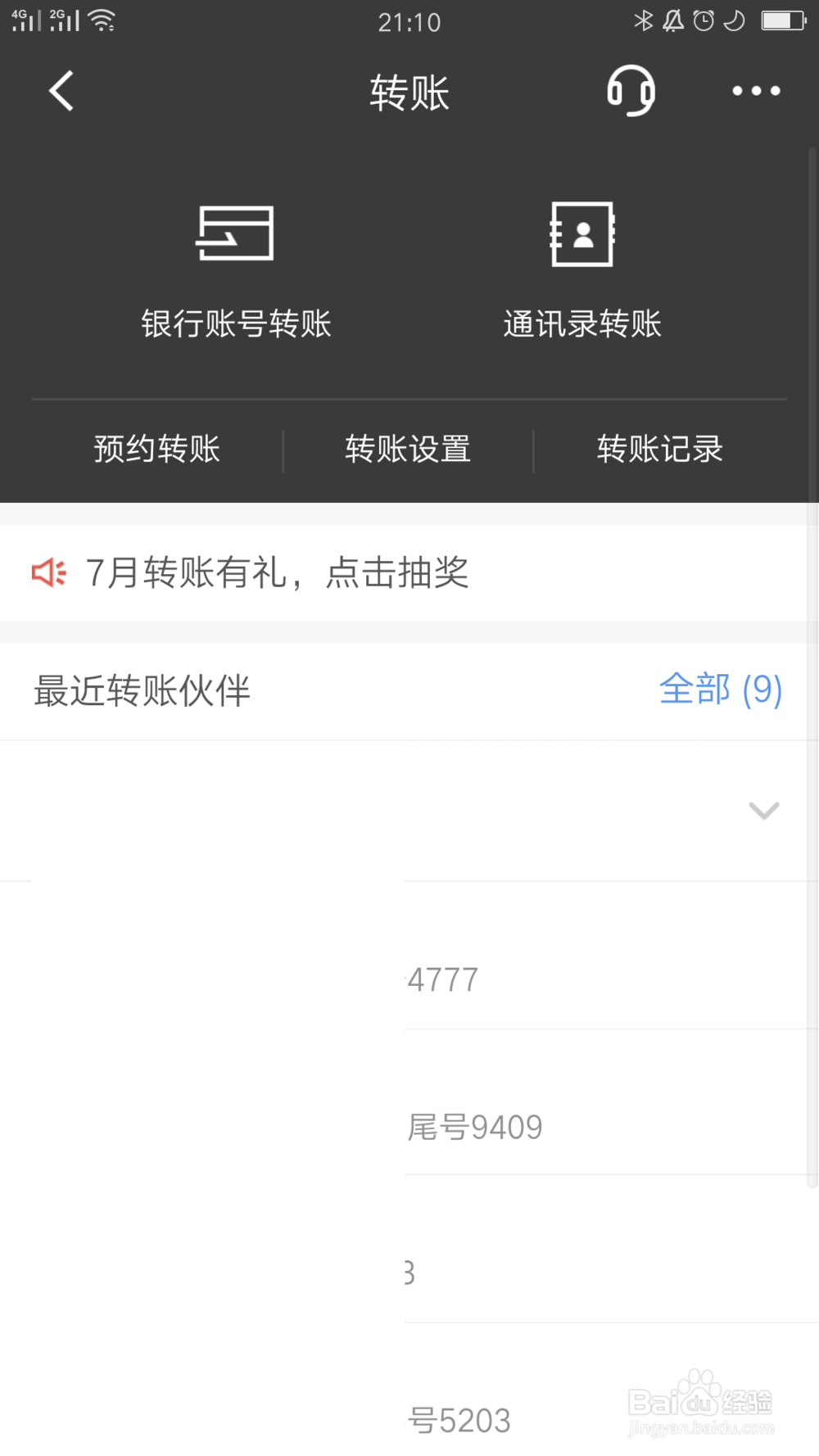 招行应用如何关闭手机号收款