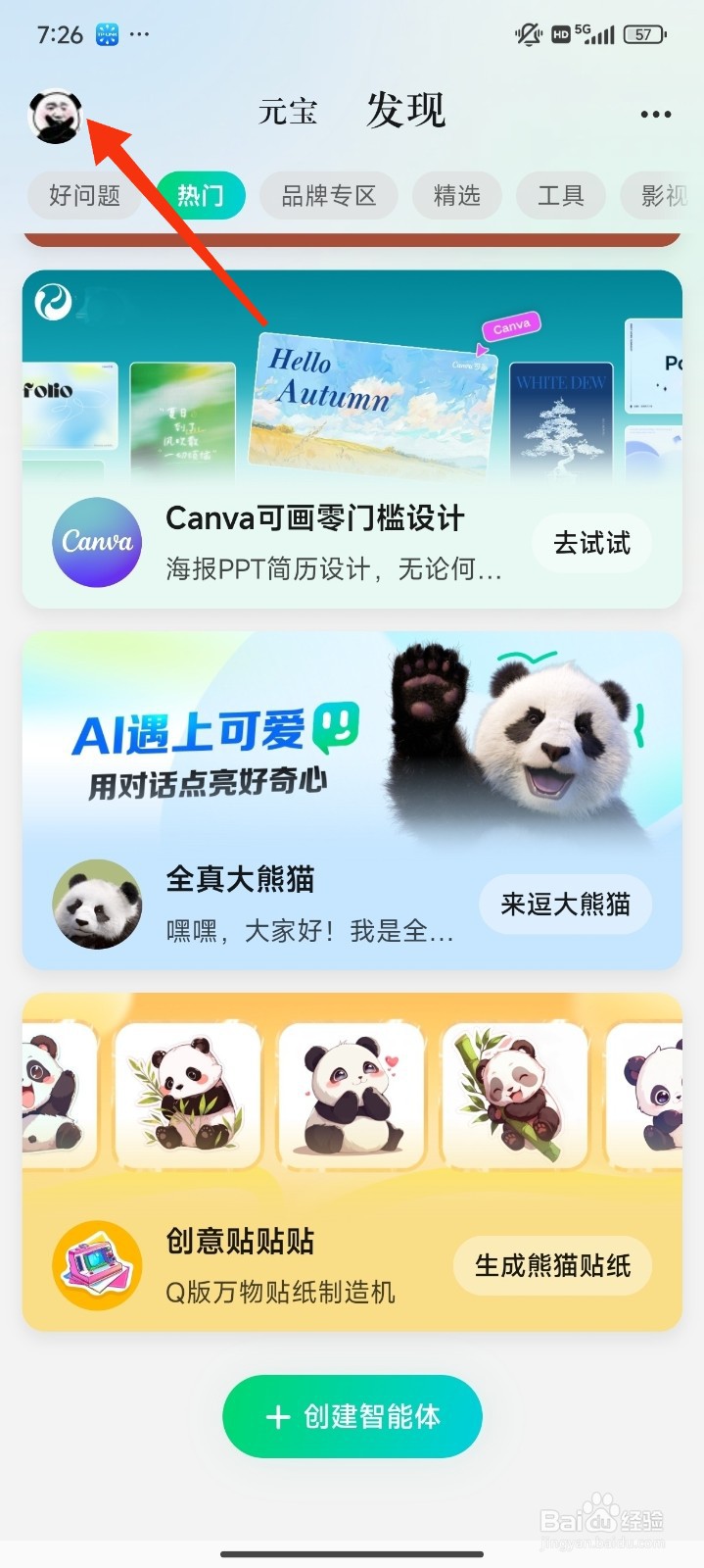 腾讯元宝怎么开启语音功能改进计划？