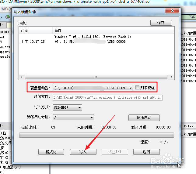 如何用普通U盘装Win7系统(从下载到安装)