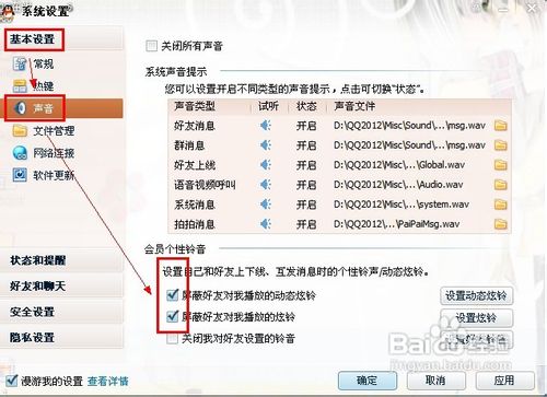 怎么屏蔽好友炫铃