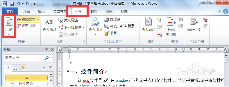 word目录 word自动生成目录 word更新目录