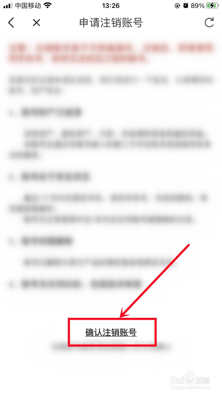 连尚读书如何注销账号
