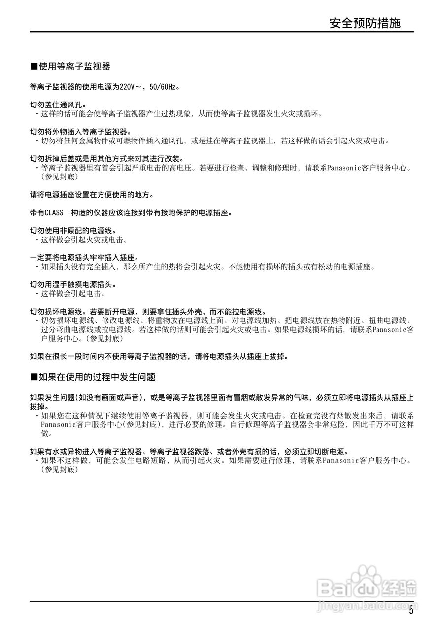 松下TH-85VX200C等离子监视器使用说明书:[1]