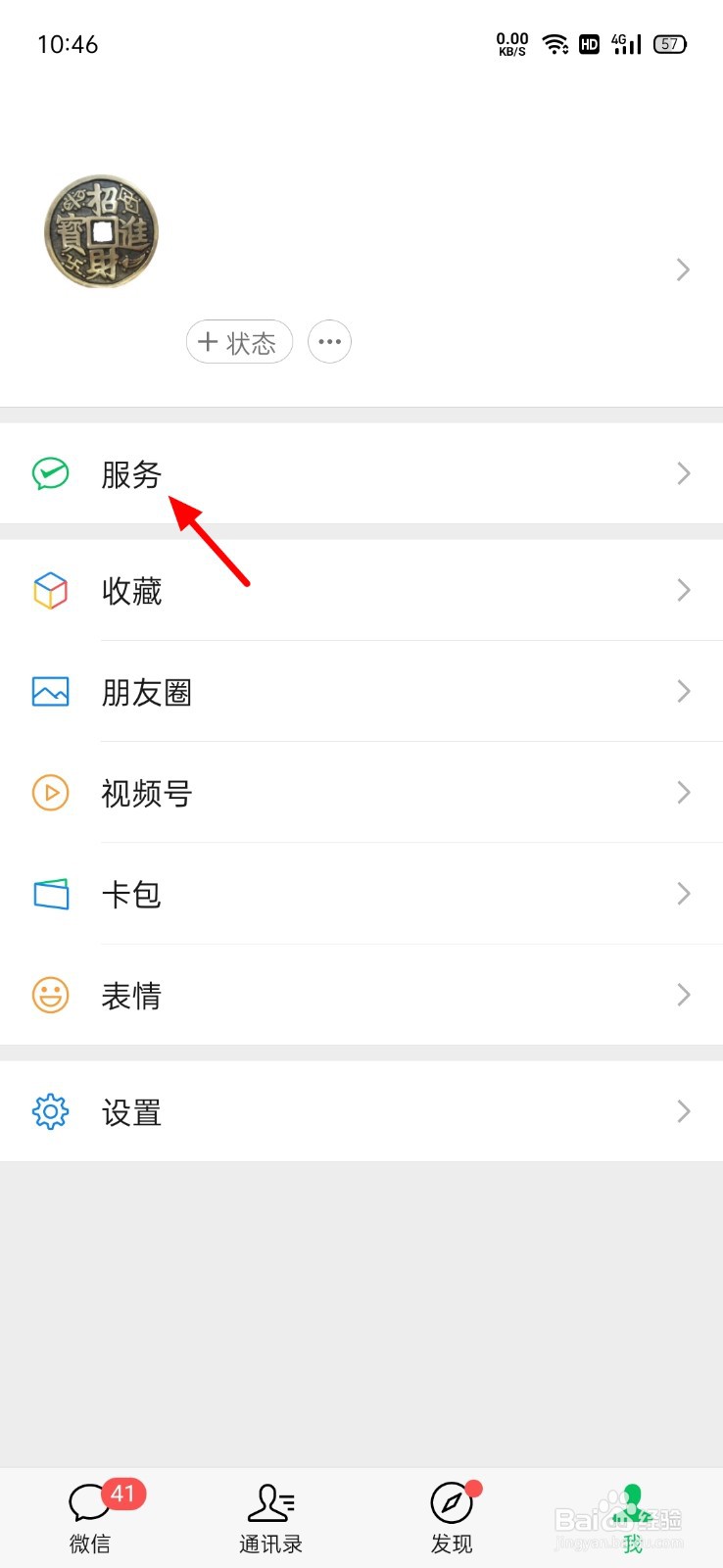 微信先用后付怎么开通