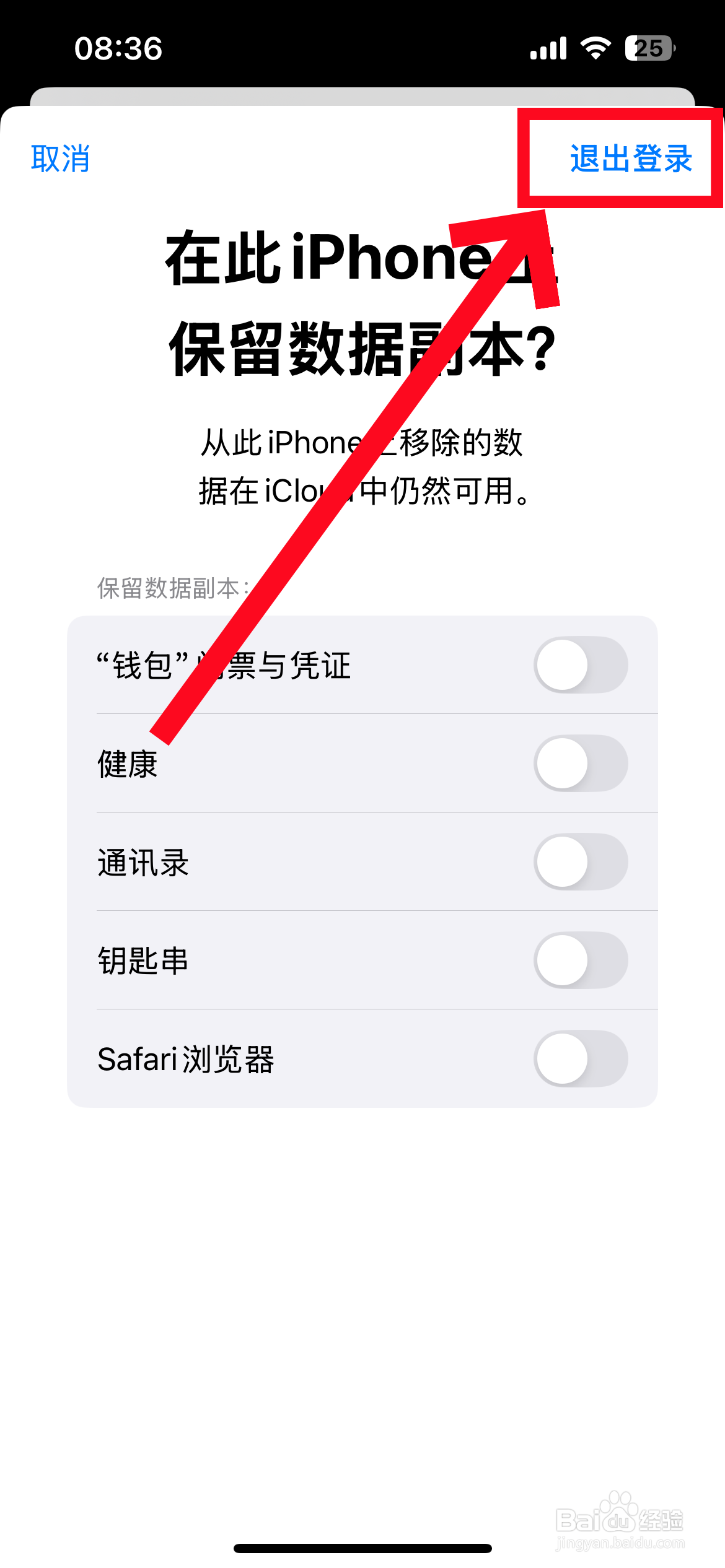 苹果手机怎么退出苹果id登录