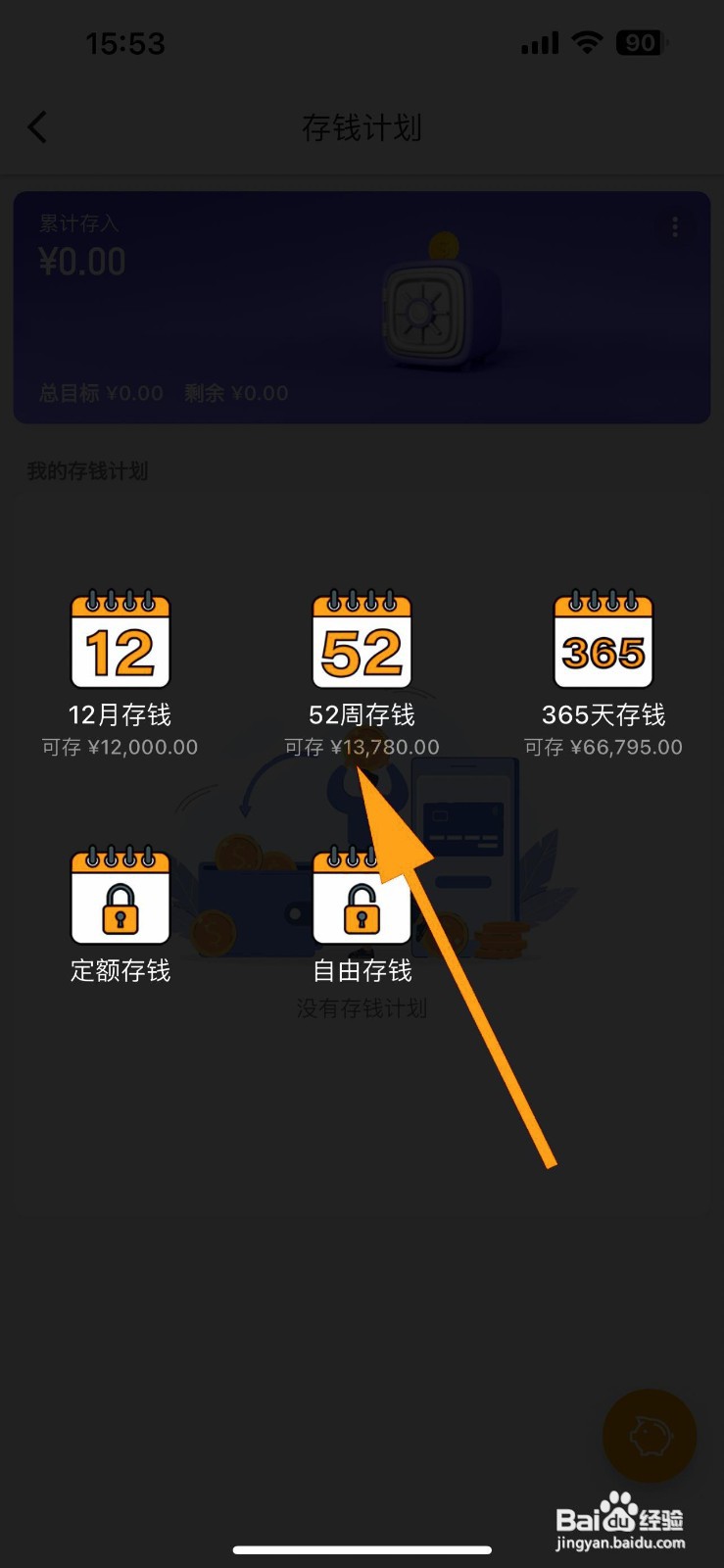 如何添加木木记账的存钱计划