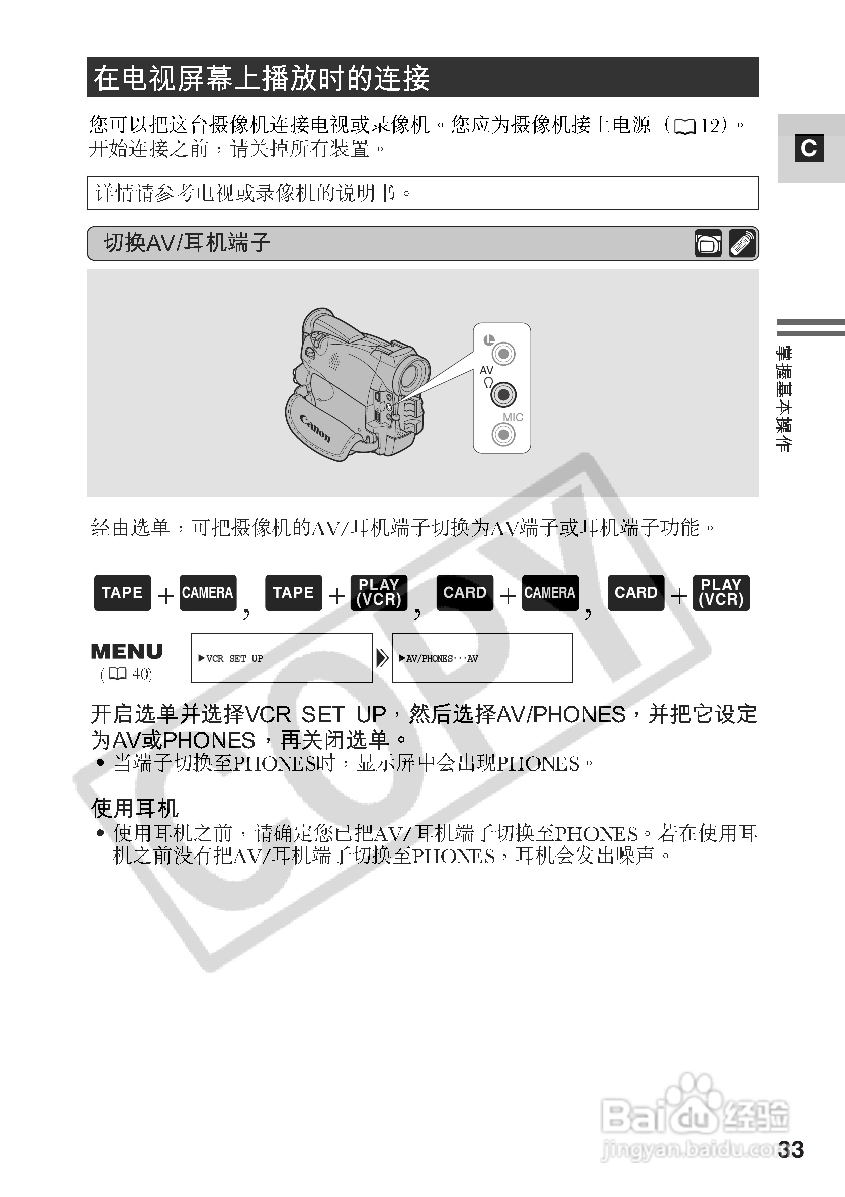 佳能MV530i数码摄像机使用说明书:[4]