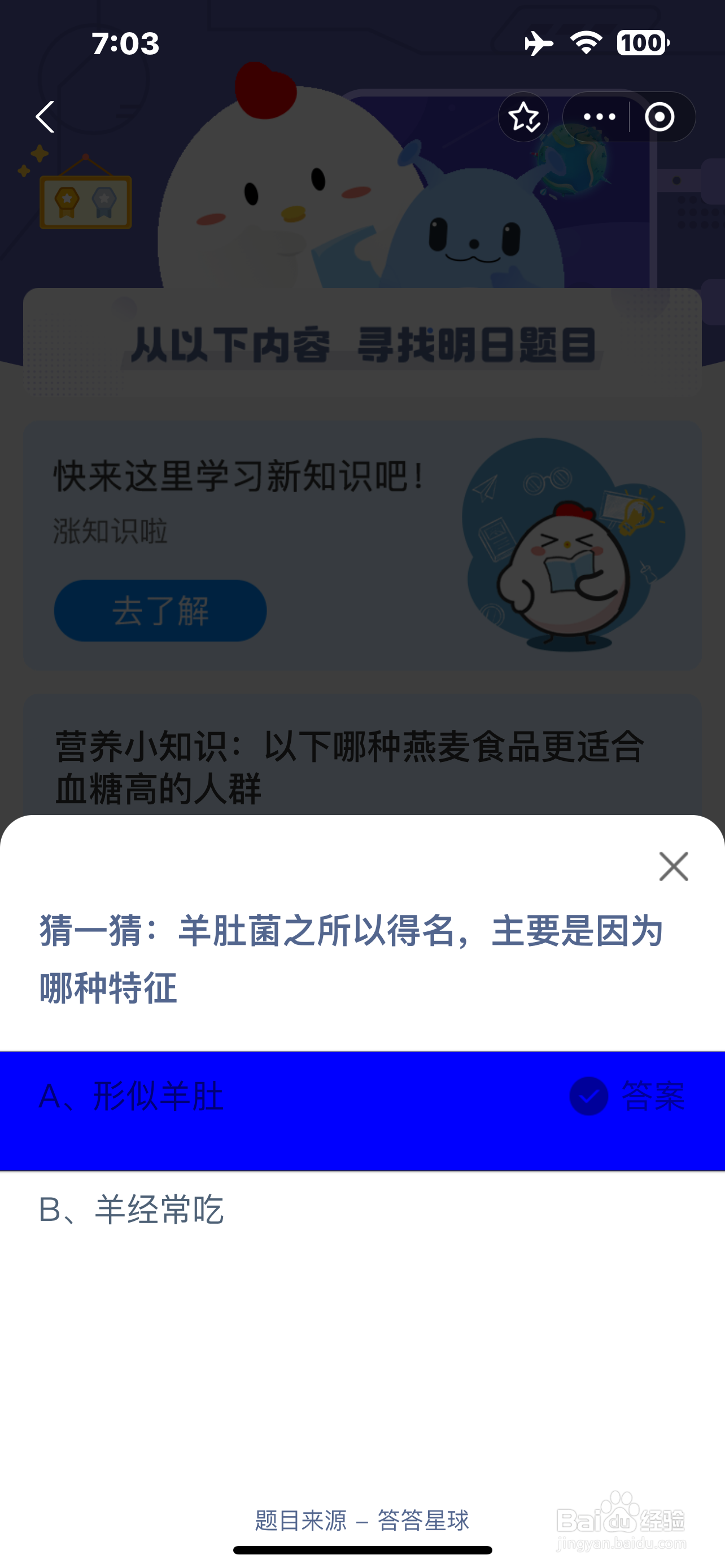 蚂蚁庄园2024.10.2今日正确答案是
