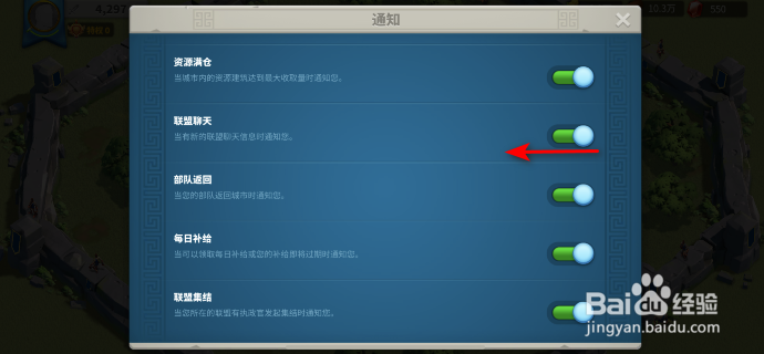 万国觉醒怎么关闭联盟聊天通知
