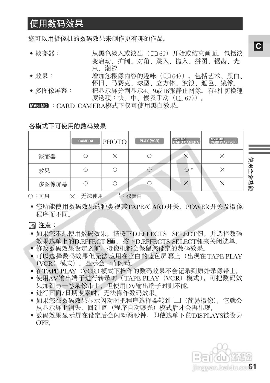 佳能MV5i数码摄像机使用说明书:[7]