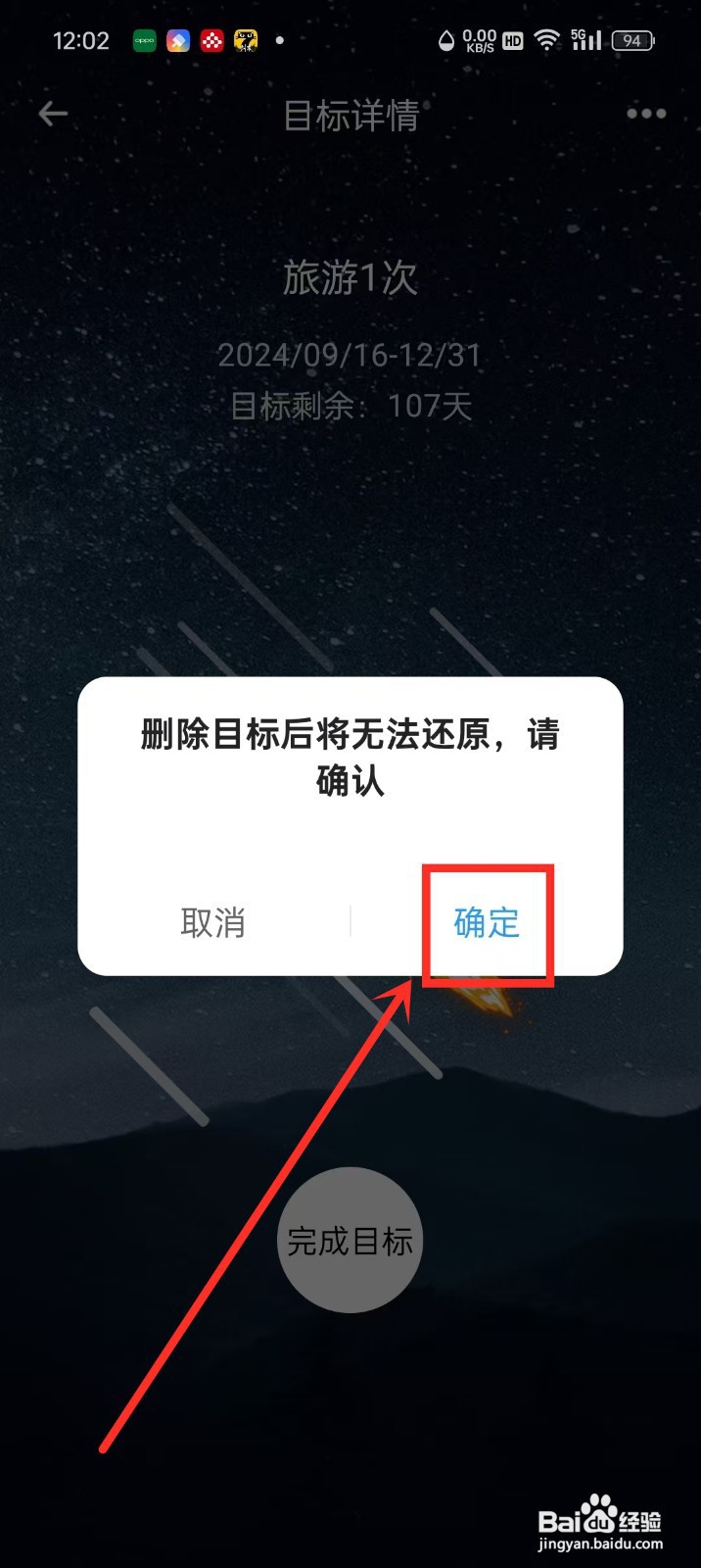 如何在《时光flag》中移除目标？